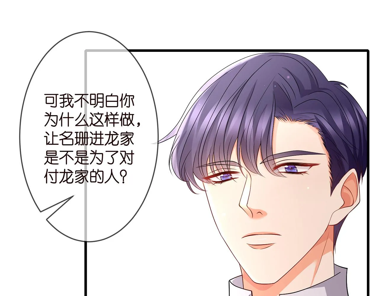 第272 后悔吗？ 第15页
