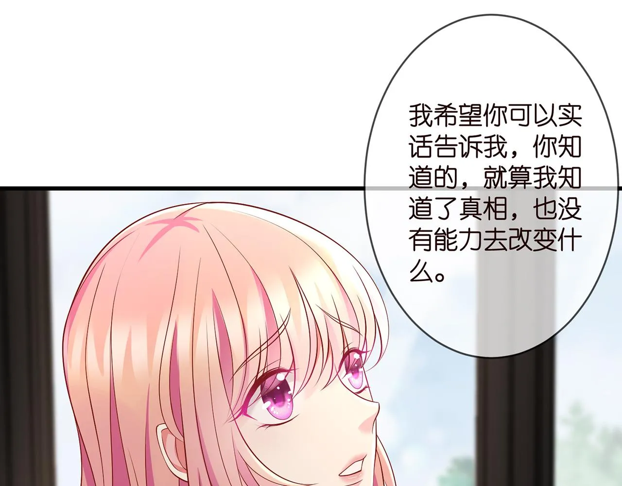 第272 后悔吗？ 第17页