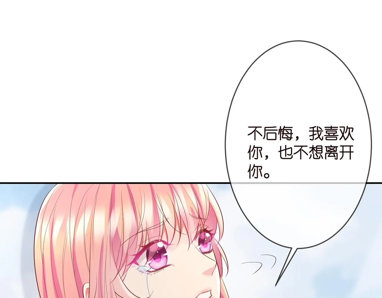 第272 后悔吗？ 第52页