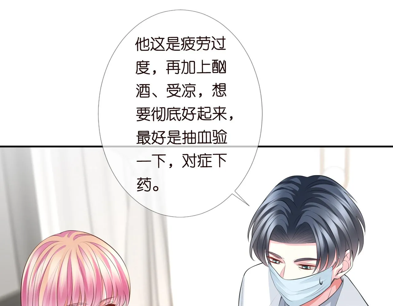 第273 生病 第59页