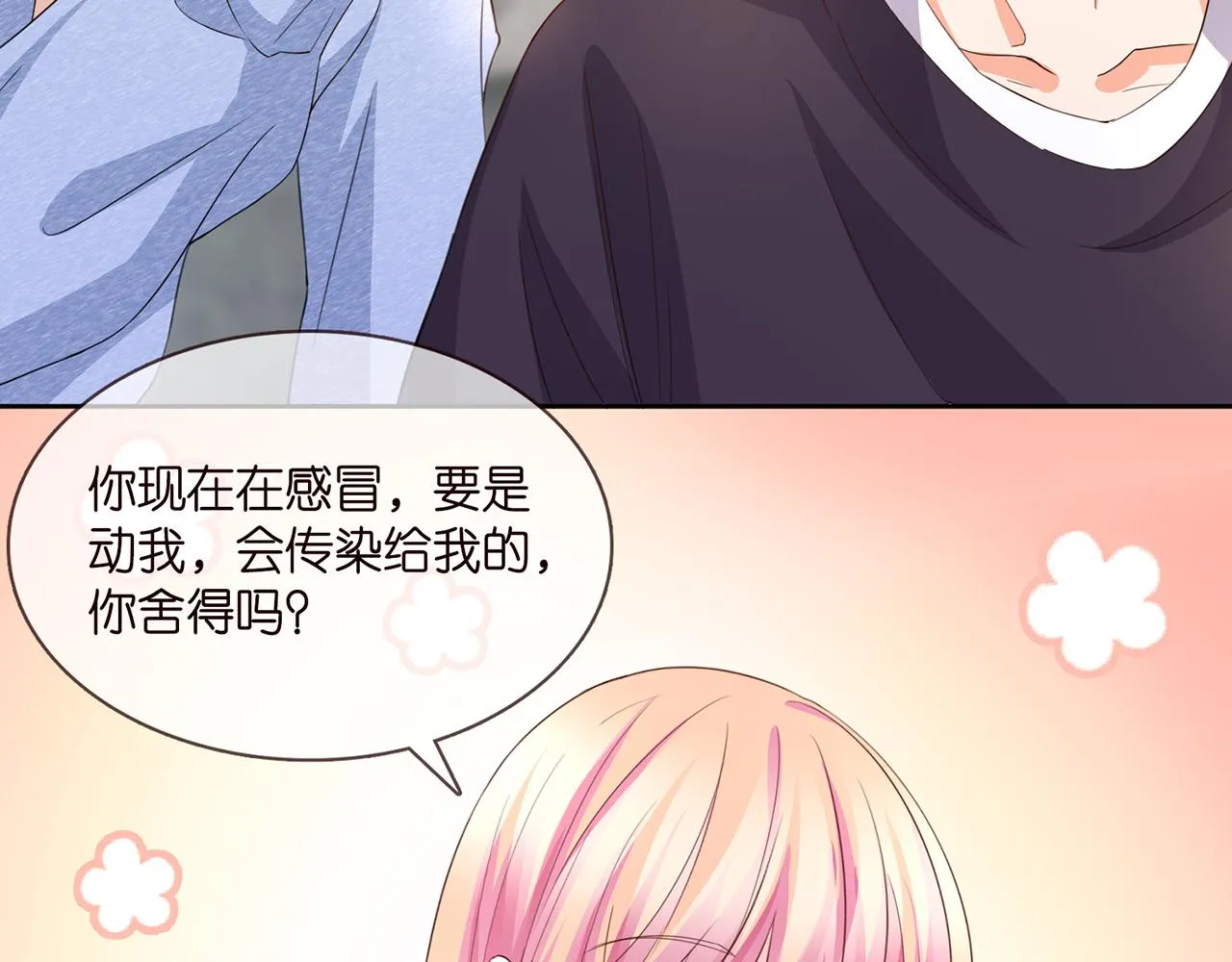 第275 我要亲你咯 第40页
