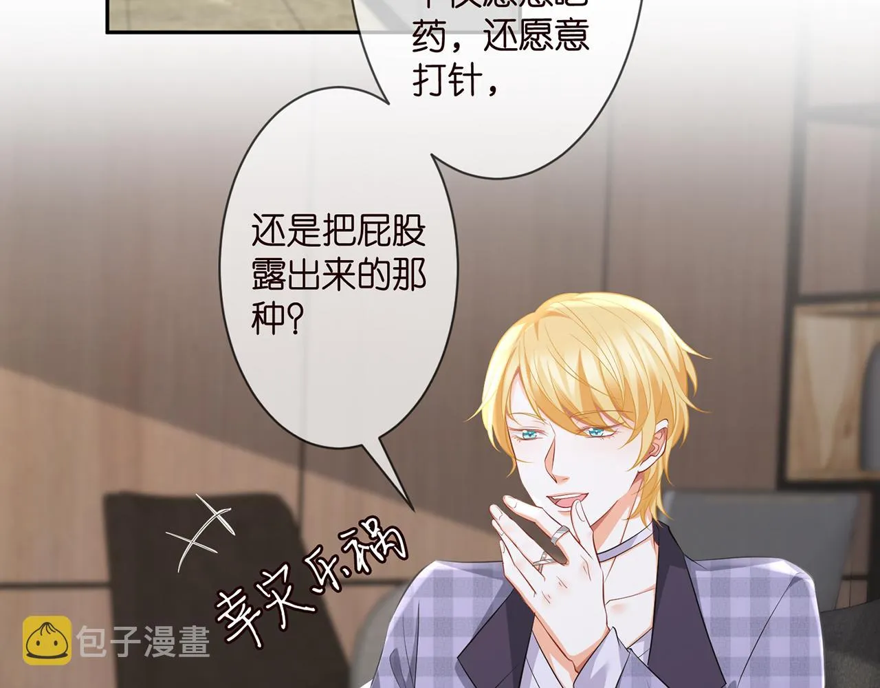 第277 要生个孩子吗？ 第29页