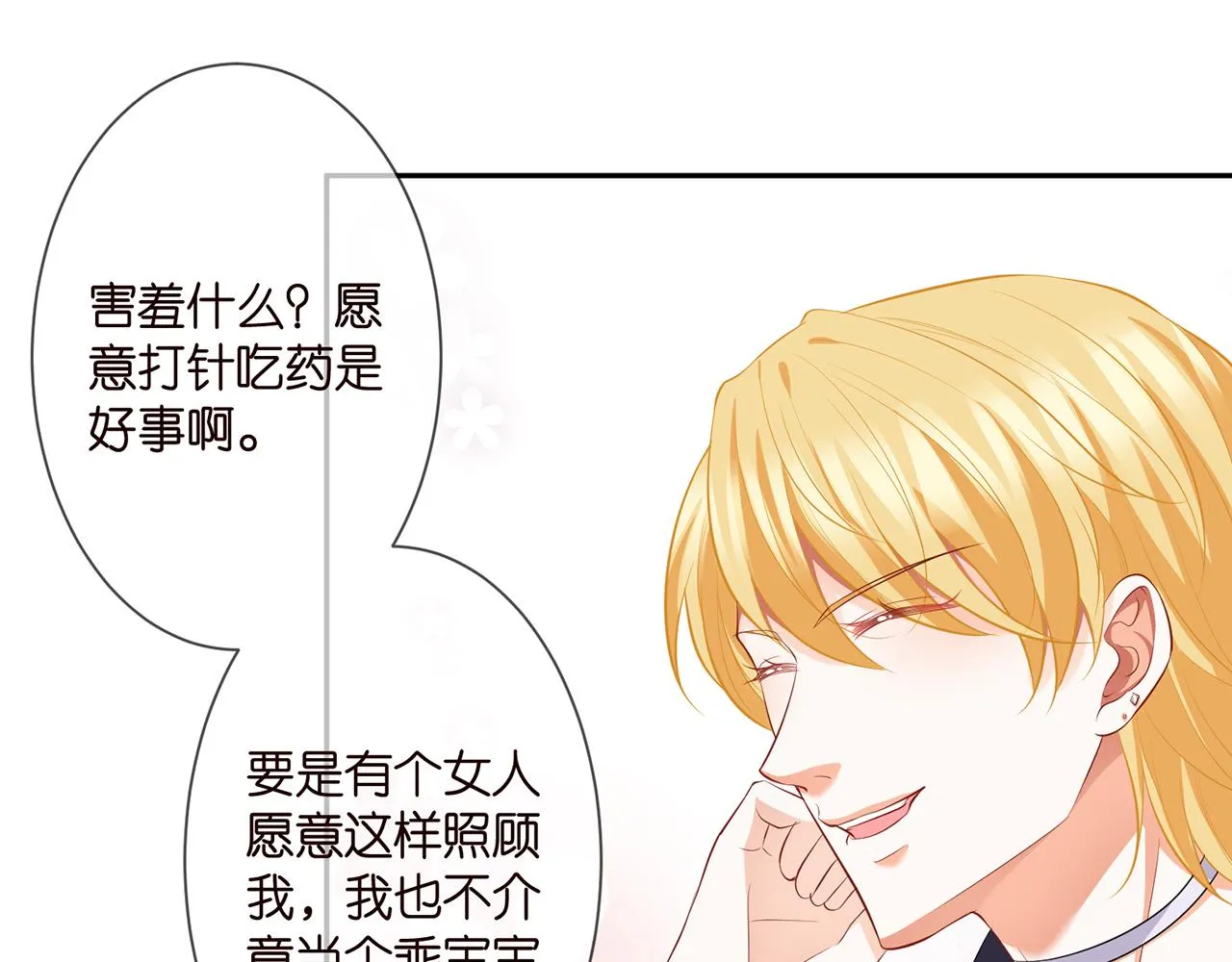 第277 要生个孩子吗？ 第33页