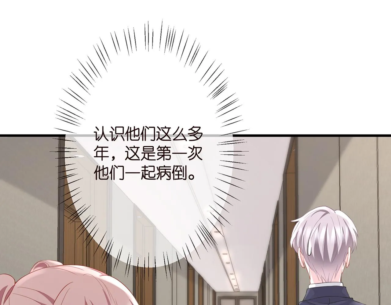 第277 要生个孩子吗？ 第68页