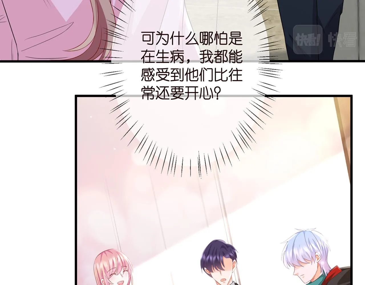第277 要生个孩子吗？ 第70页