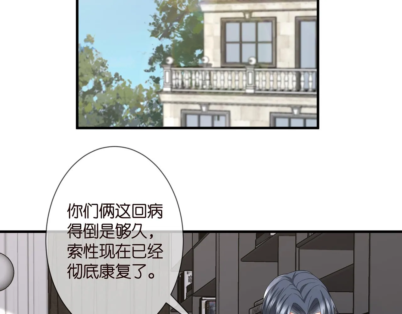 第277 要生个孩子吗？ 第75页