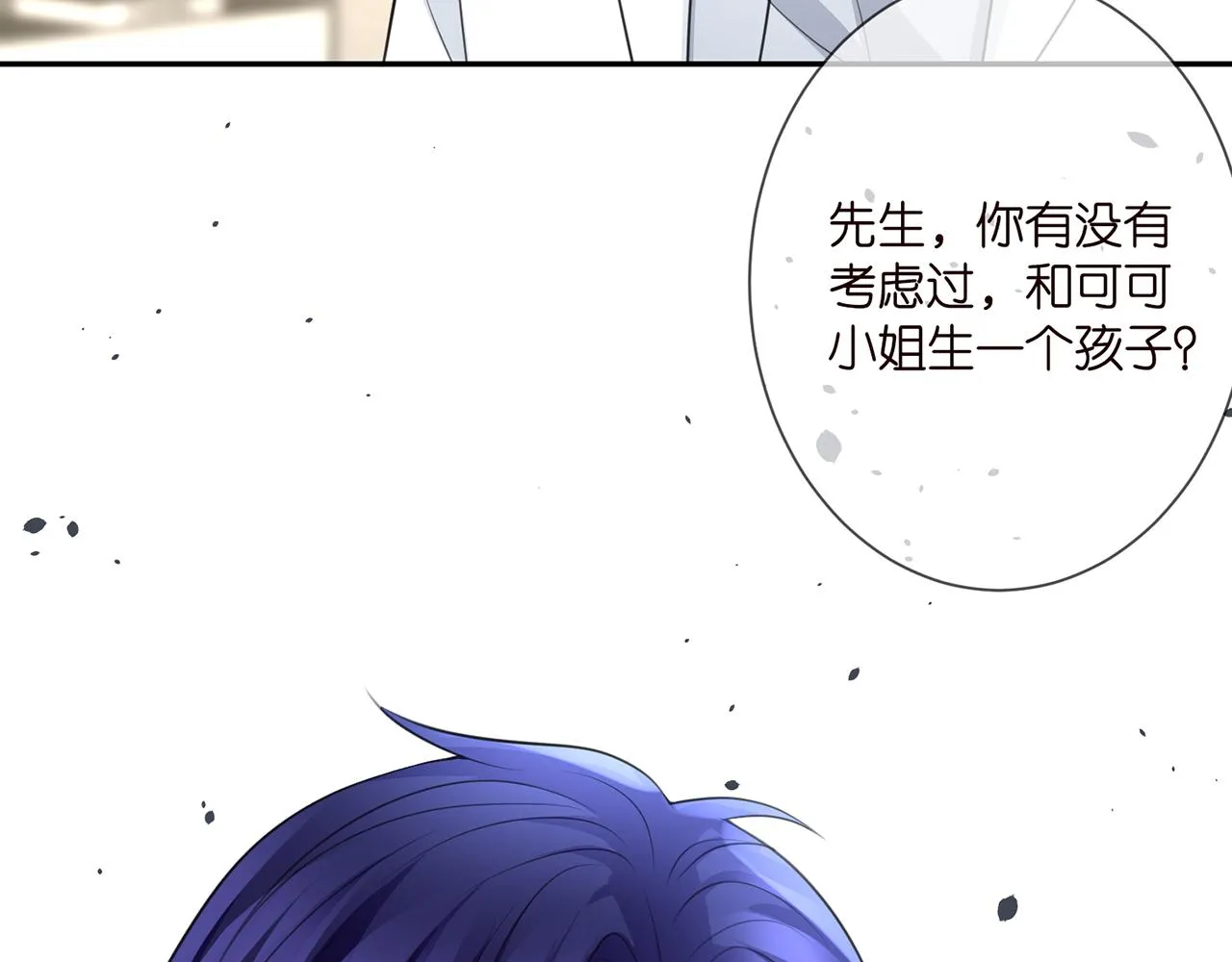 第277 要生个孩子吗？ 第83页