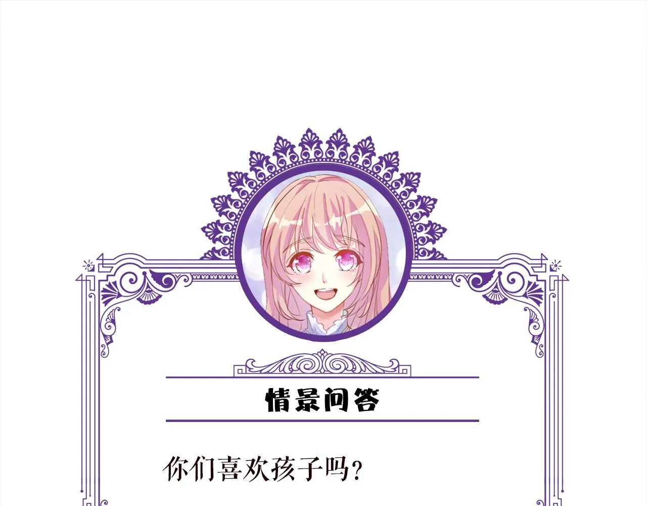 第277 要生个孩子吗？ 第87页
