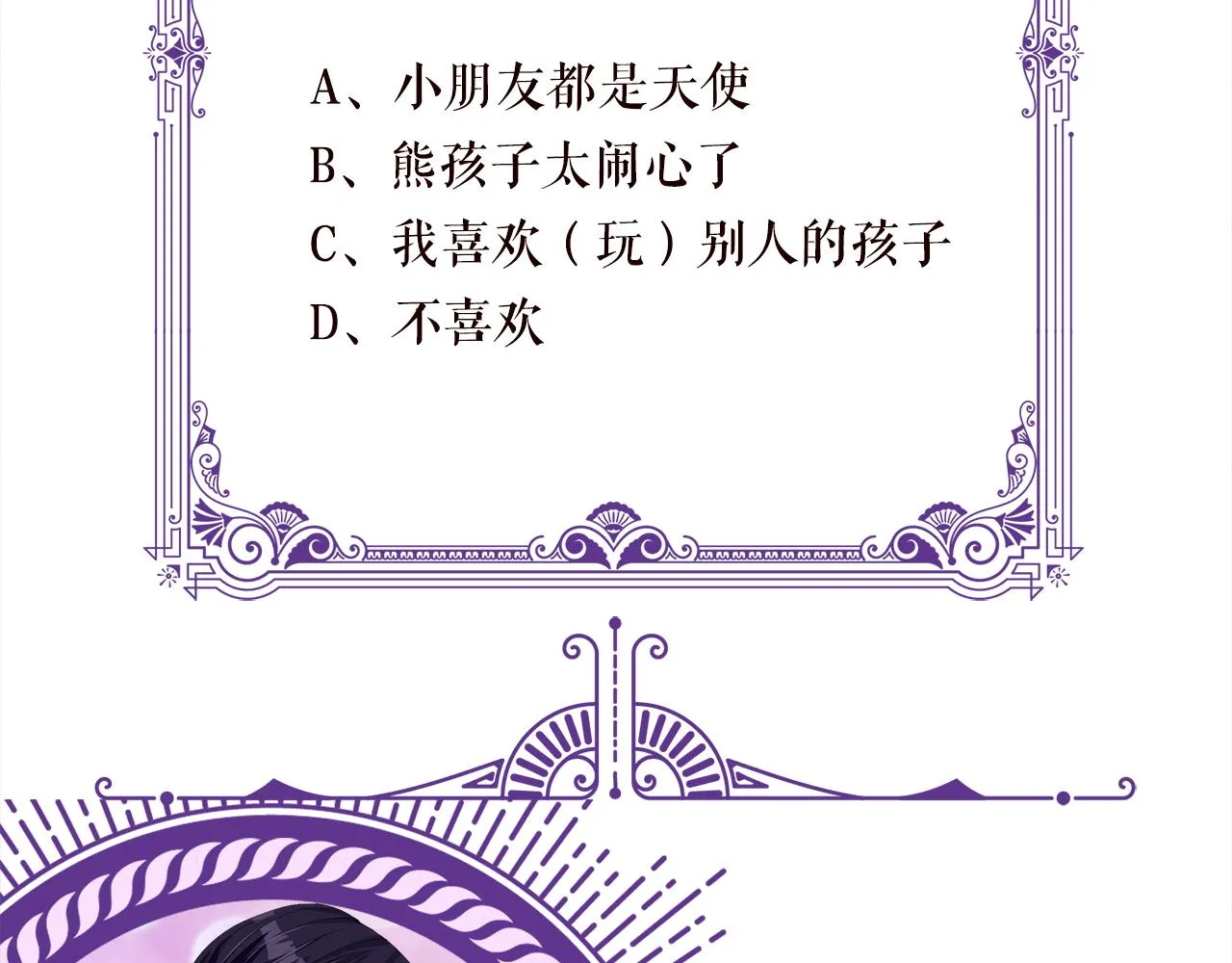 第277 要生个孩子吗？ 第88页