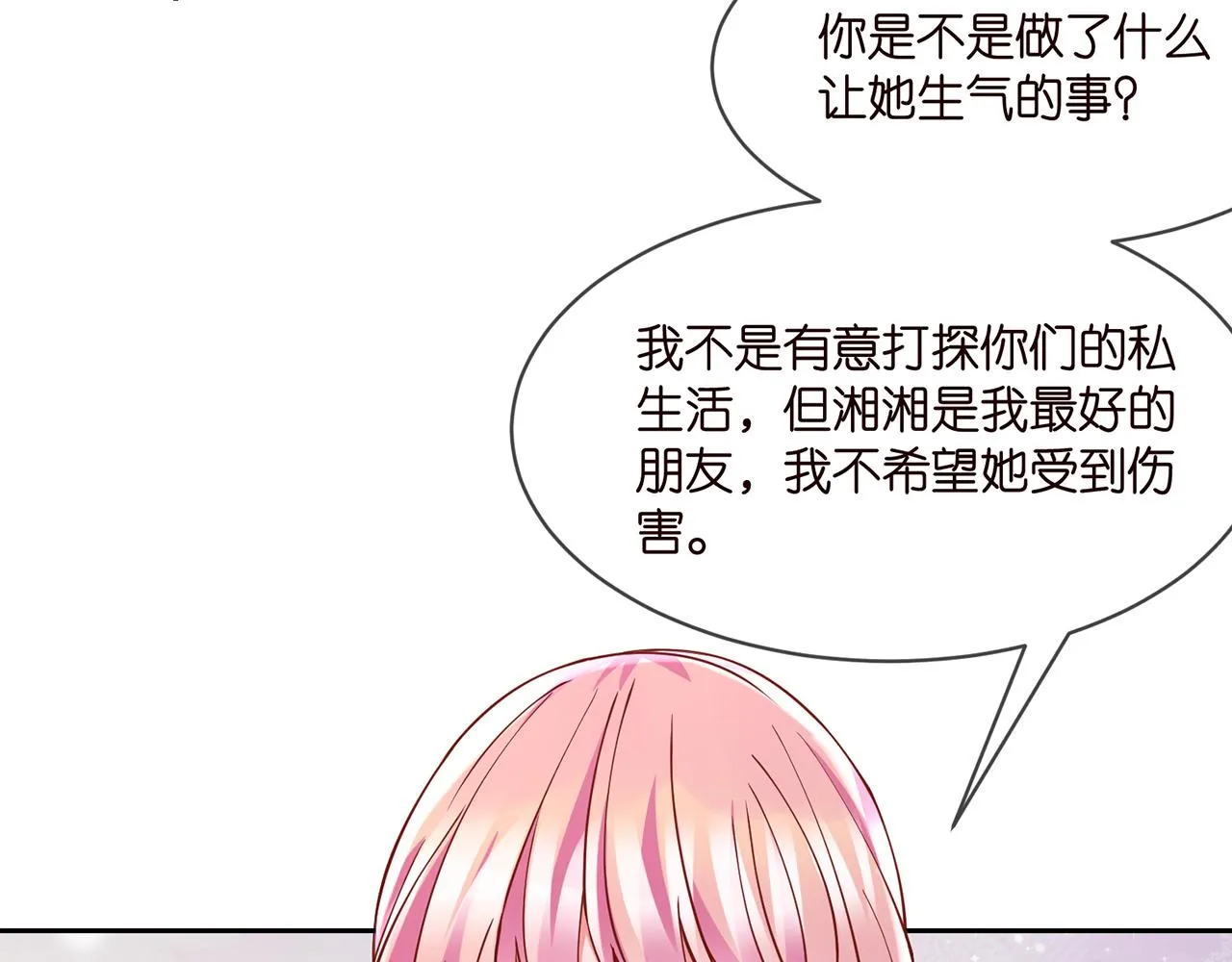第276 你喜欢她吗 第43页
