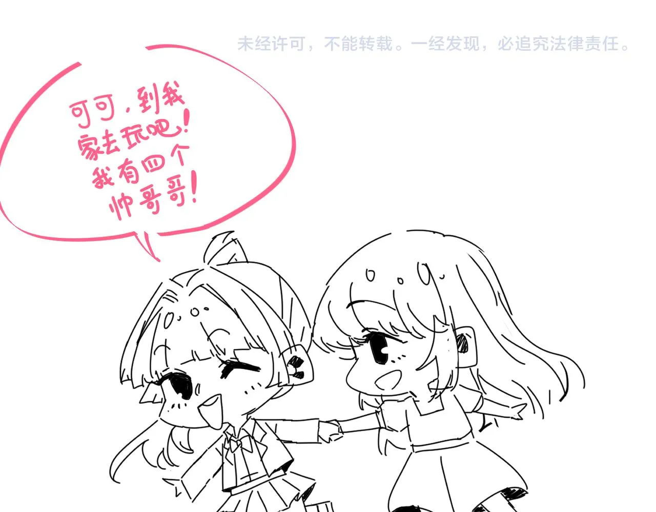 第281 神秘来电 第100页