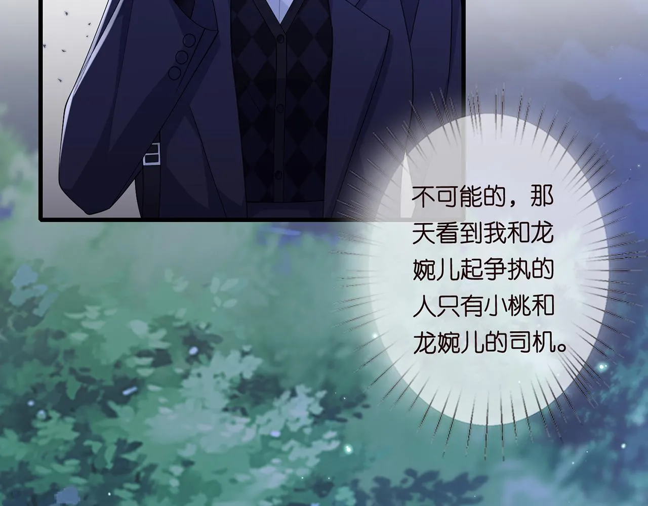 第282 老头挺傲娇 第12页