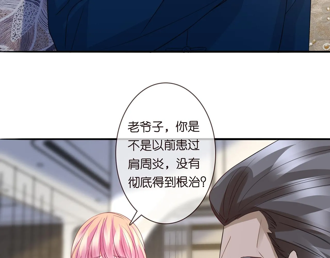 第282 老头挺傲娇 第48页
