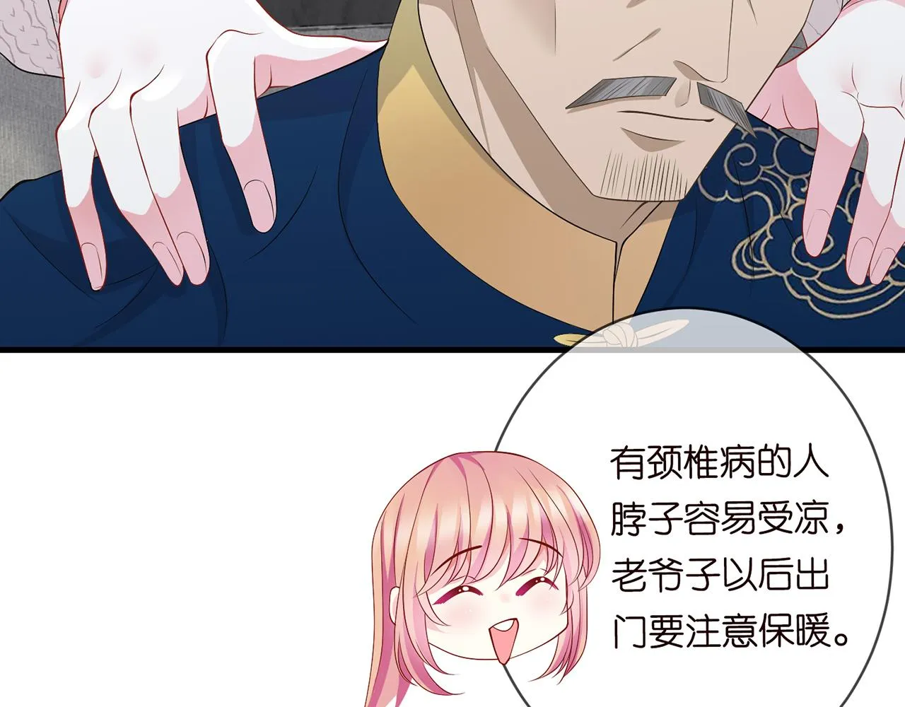 第282 老头挺傲娇 第69页