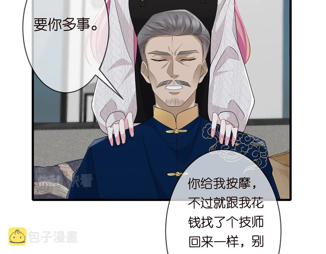 第282 老头挺傲娇 第71页