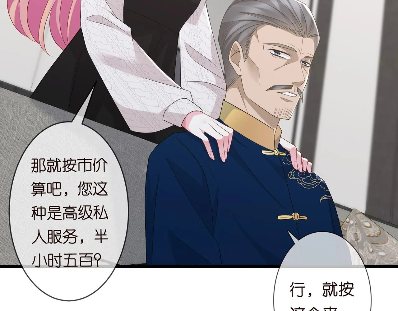 第282 老头挺傲娇 第73页