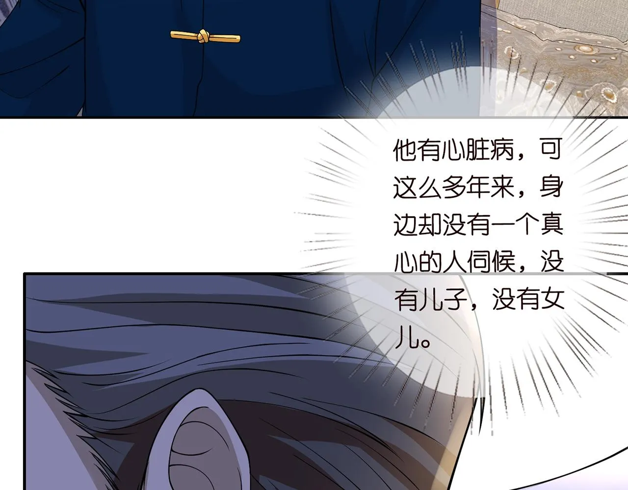 第282 老头挺傲娇 第77页
