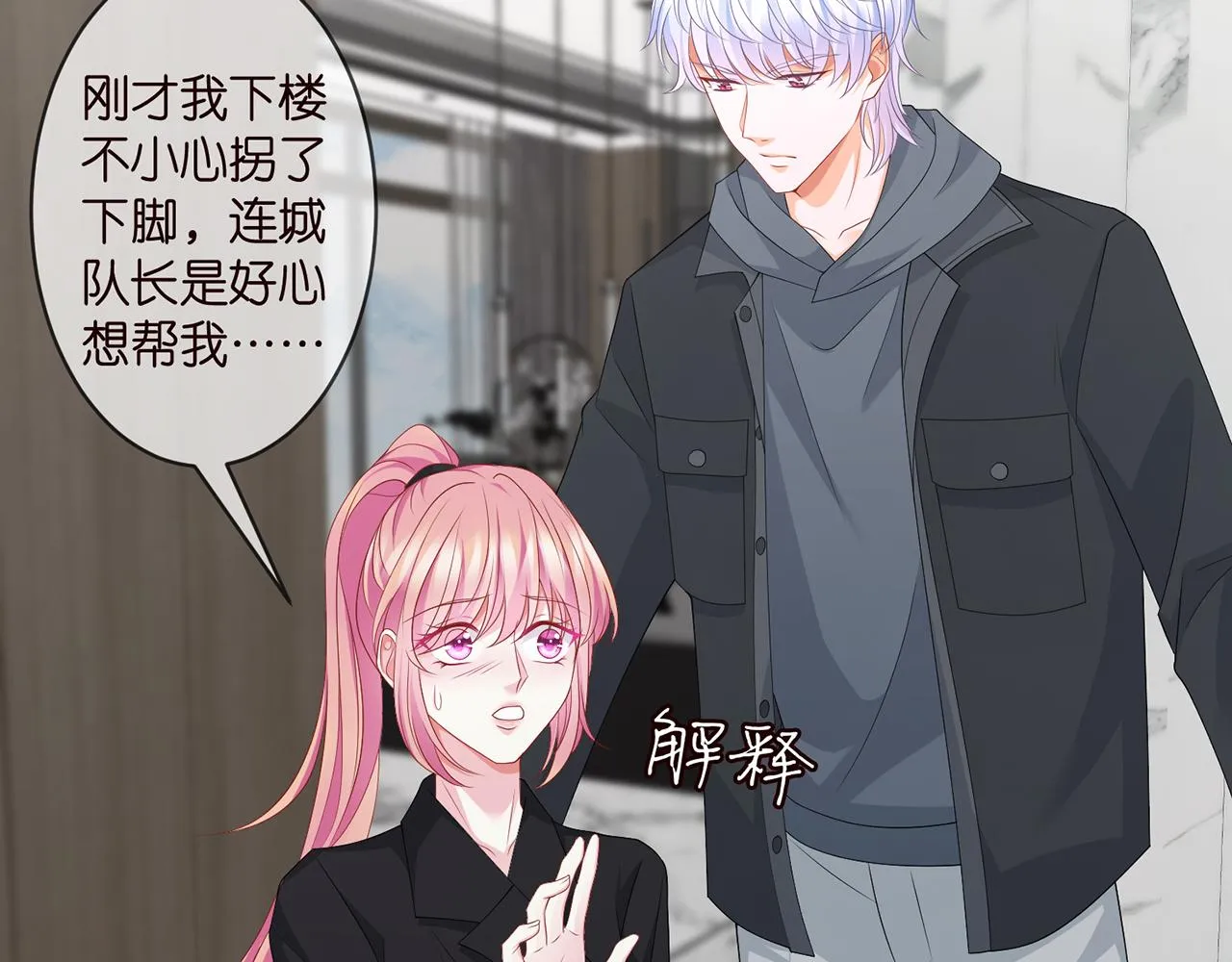 第284 偏偏是她…… 第32页