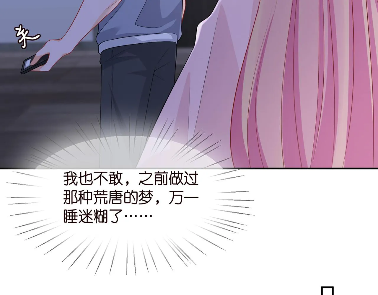第283 不安的夜晚 第43页