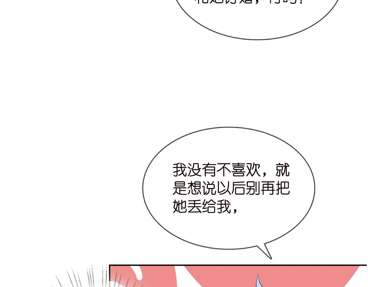 第283 不安的夜晚 第74页