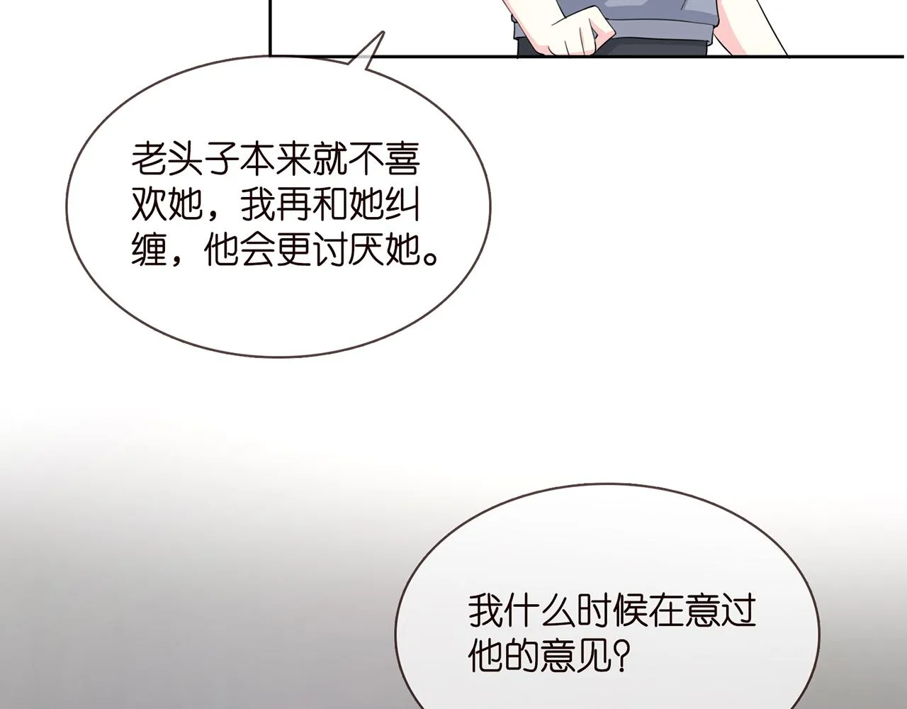 第283 不安的夜晚 第76页