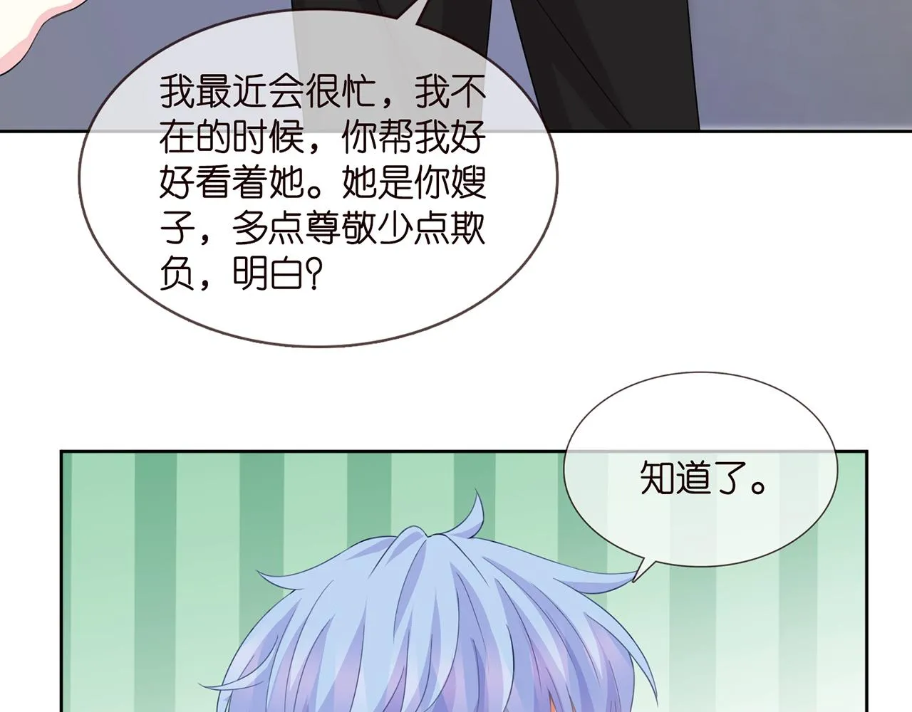 第283 不安的夜晚 第79页