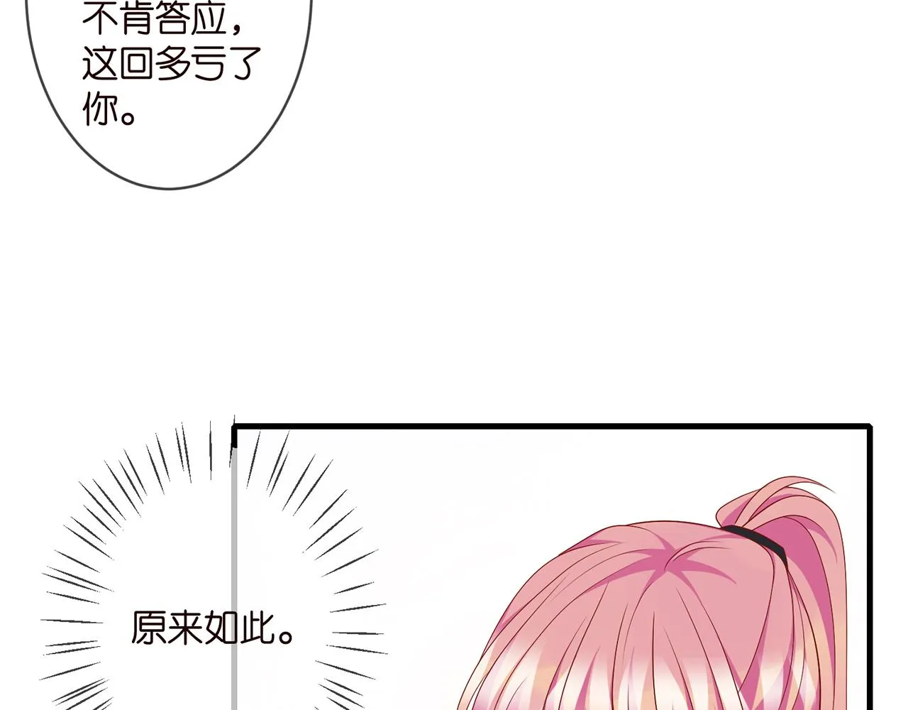 第285 冒牌货 第8页