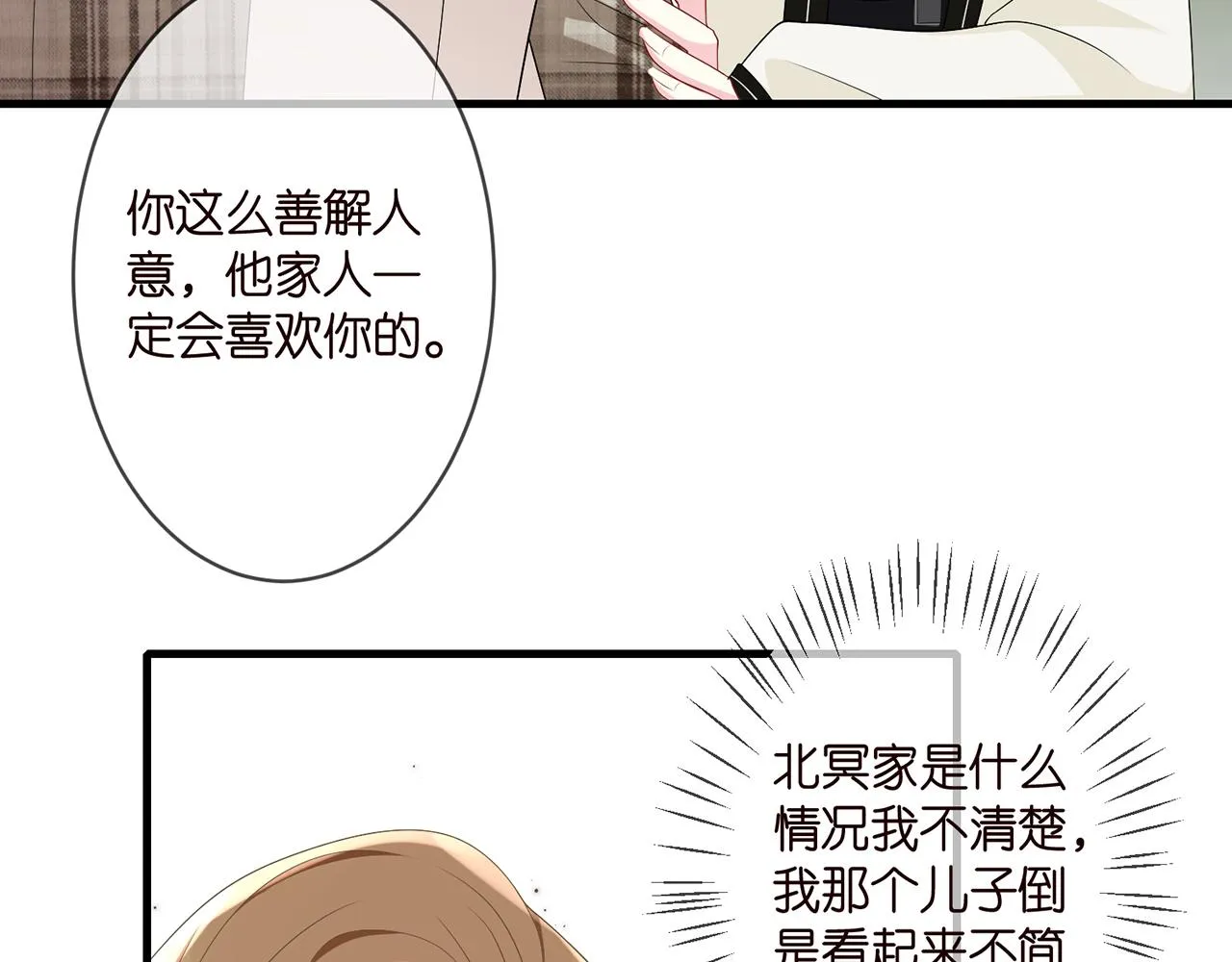 第285 冒牌货 第23页