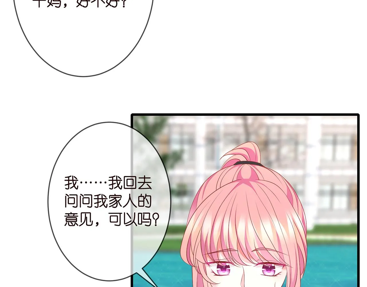 第285 冒牌货 第33页
