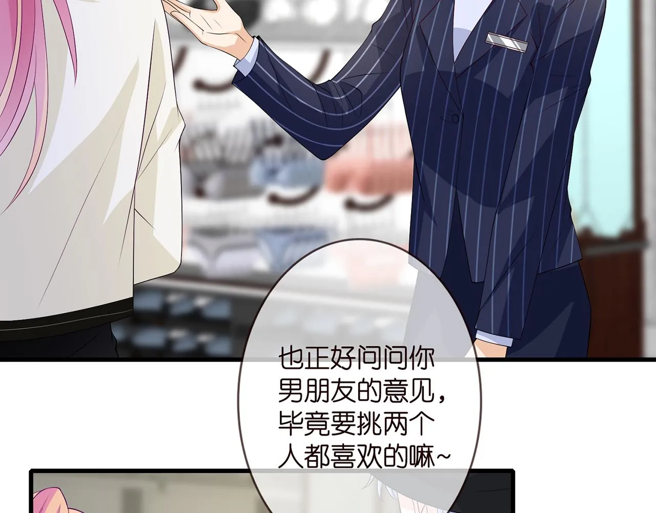 第286 你们真像情侣 第74页