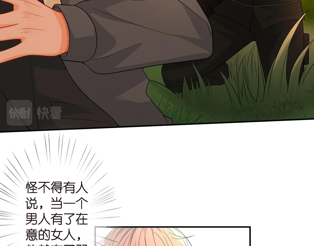 第288 摸够了吗？ 第20页