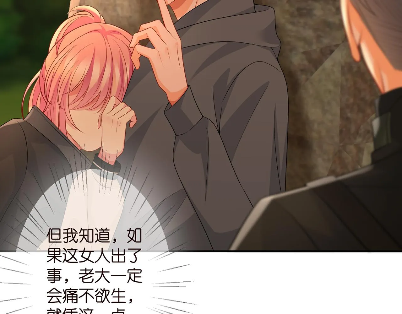 第288 摸够了吗？ 第23页