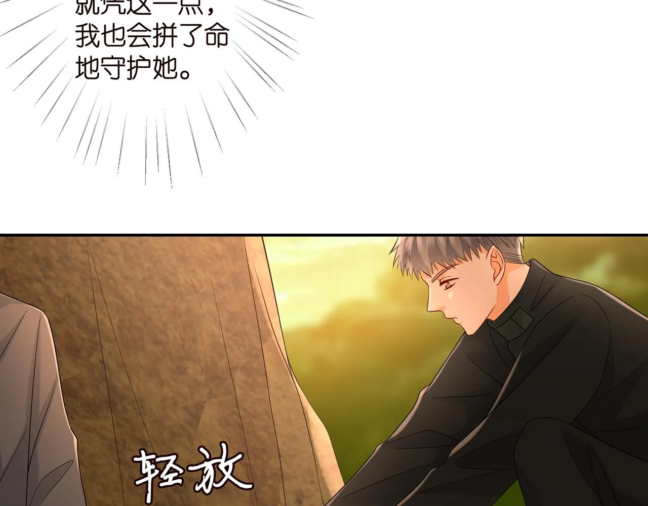 第288 摸够了吗？ 第24页