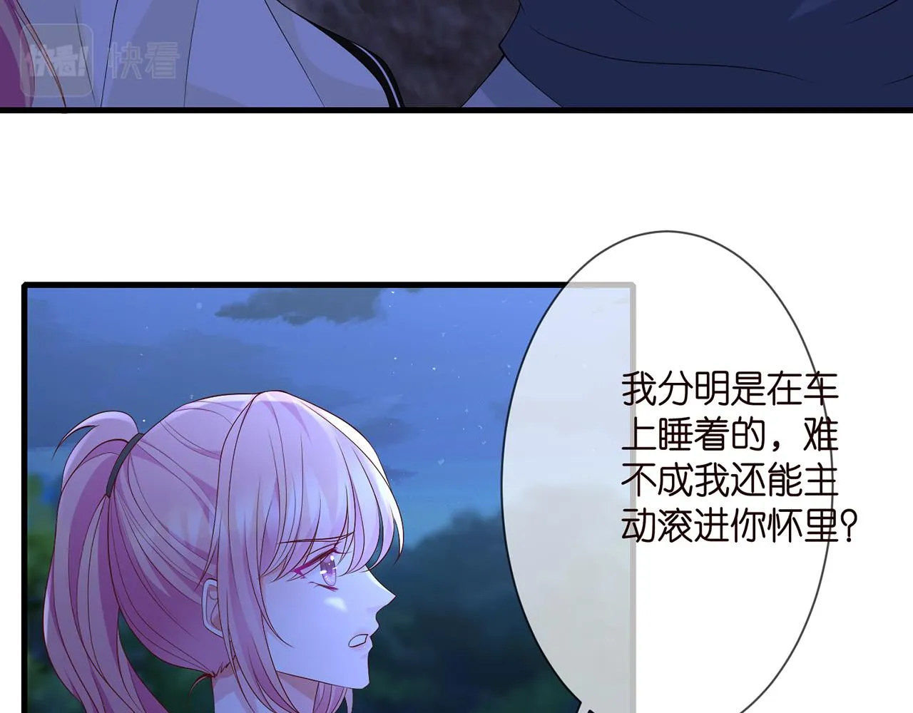 第288 摸够了吗？ 第50页