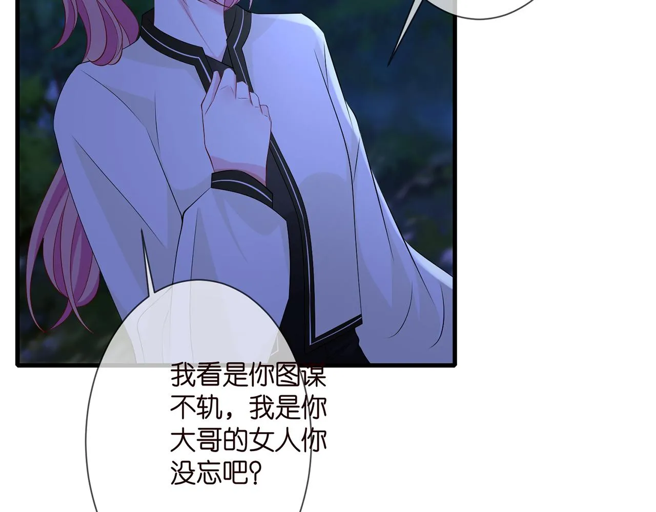 第288 摸够了吗？ 第51页