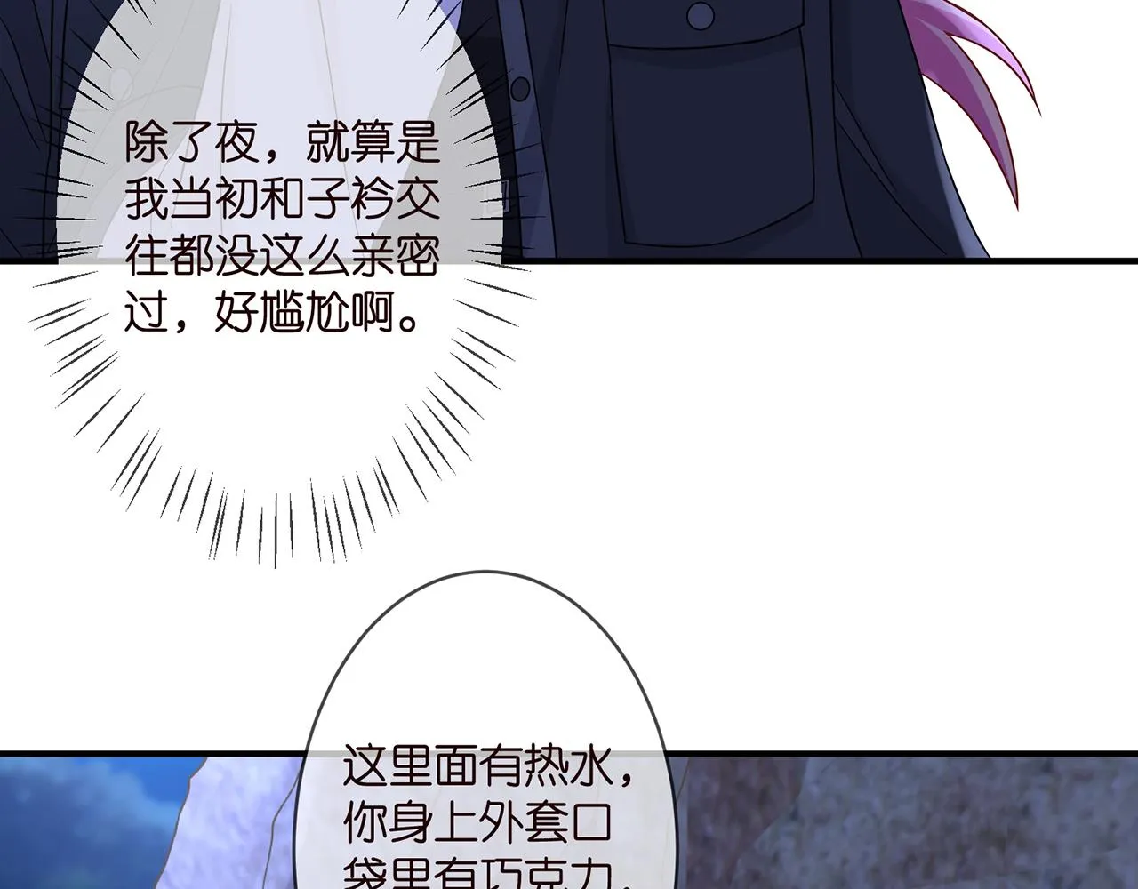 第288 摸够了吗？ 第79页