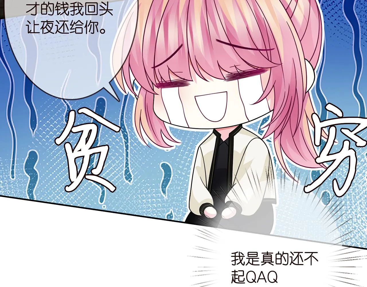 第287 好冷，抱我…… 第19页