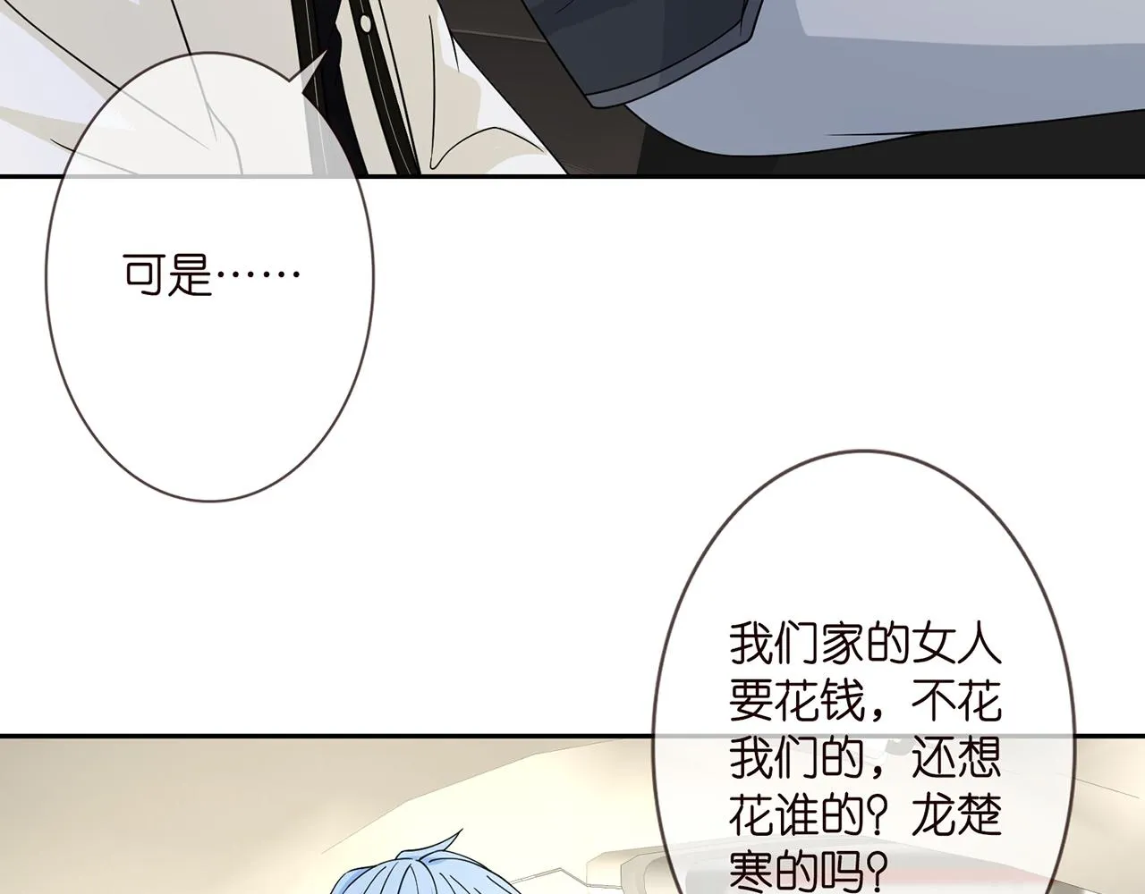 第287 好冷，抱我…… 第22页