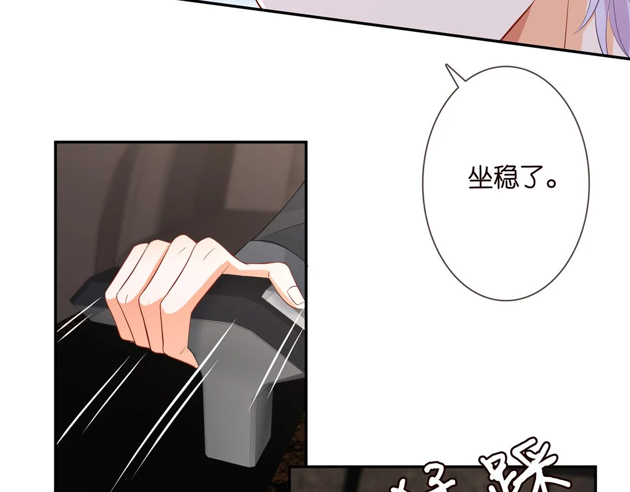 第287 好冷，抱我…… 第28页