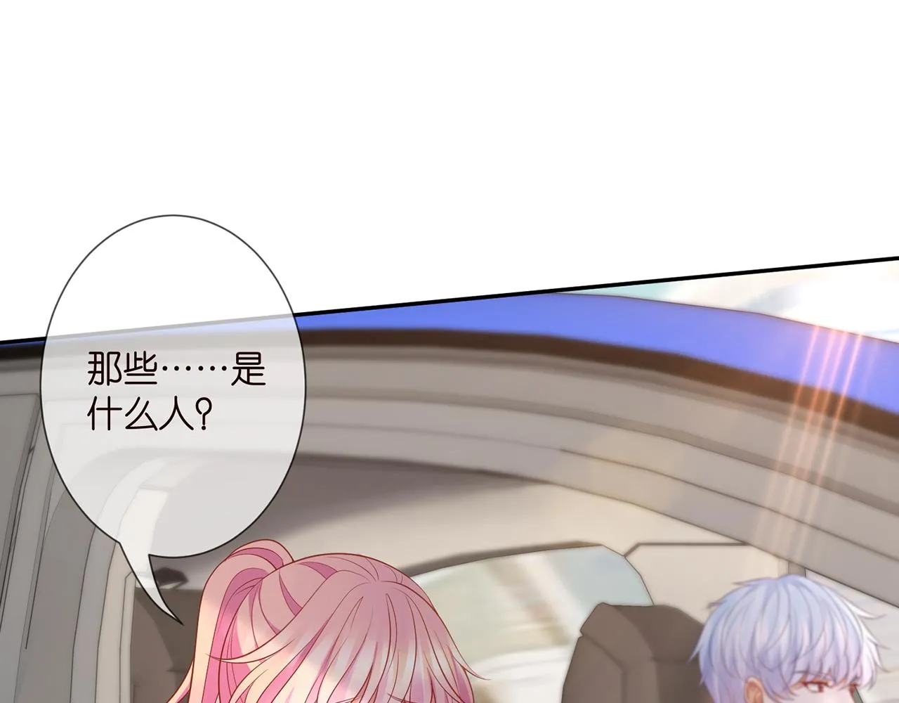 第287 好冷，抱我…… 第49页