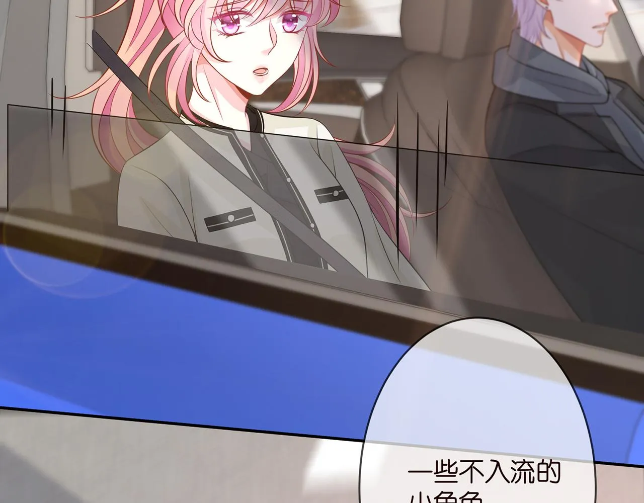 第287 好冷，抱我…… 第50页
