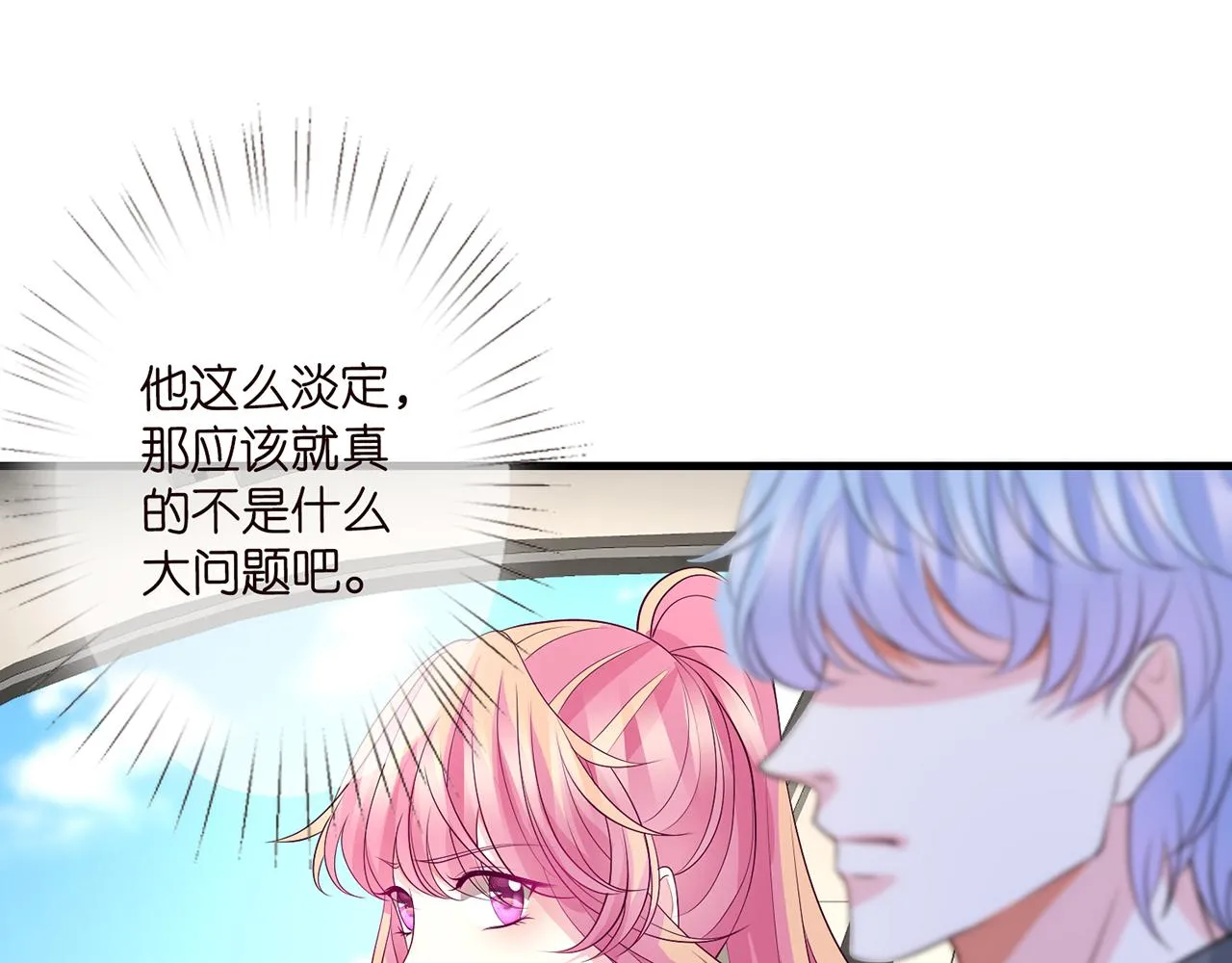 第287 好冷，抱我…… 第54页