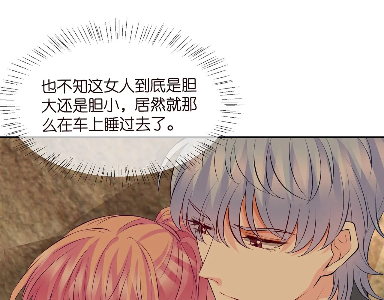 第287 好冷，抱我…… 第66页