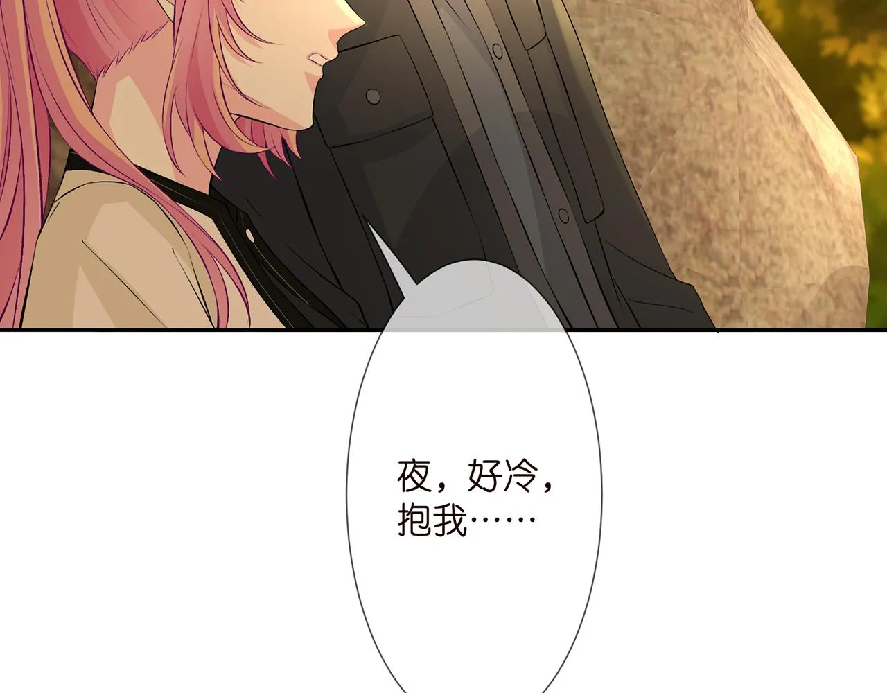 第287 好冷，抱我…… 第69页