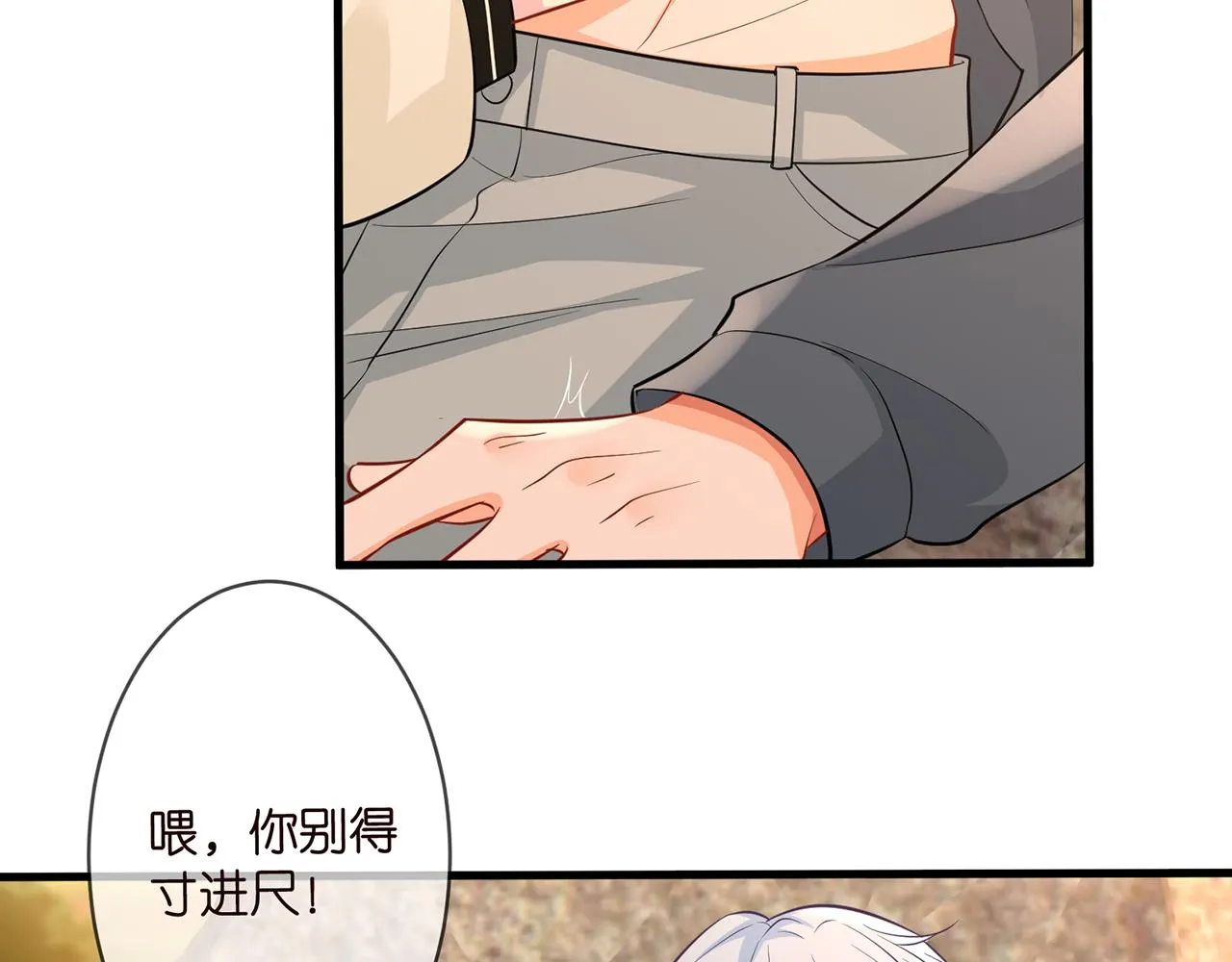 第287 好冷，抱我…… 第77页