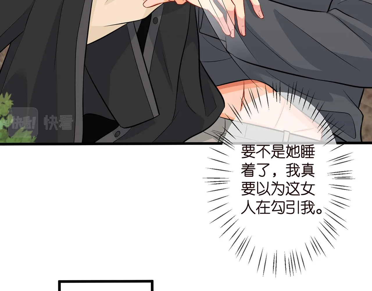 第287 好冷，抱我…… 第79页