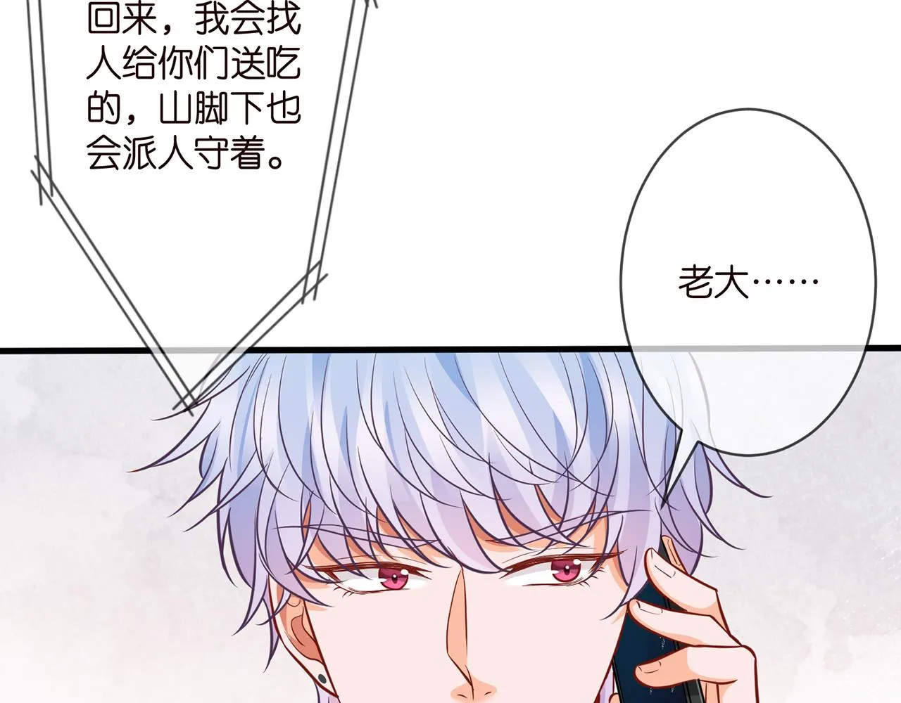 第287 好冷，抱我…… 第86页
