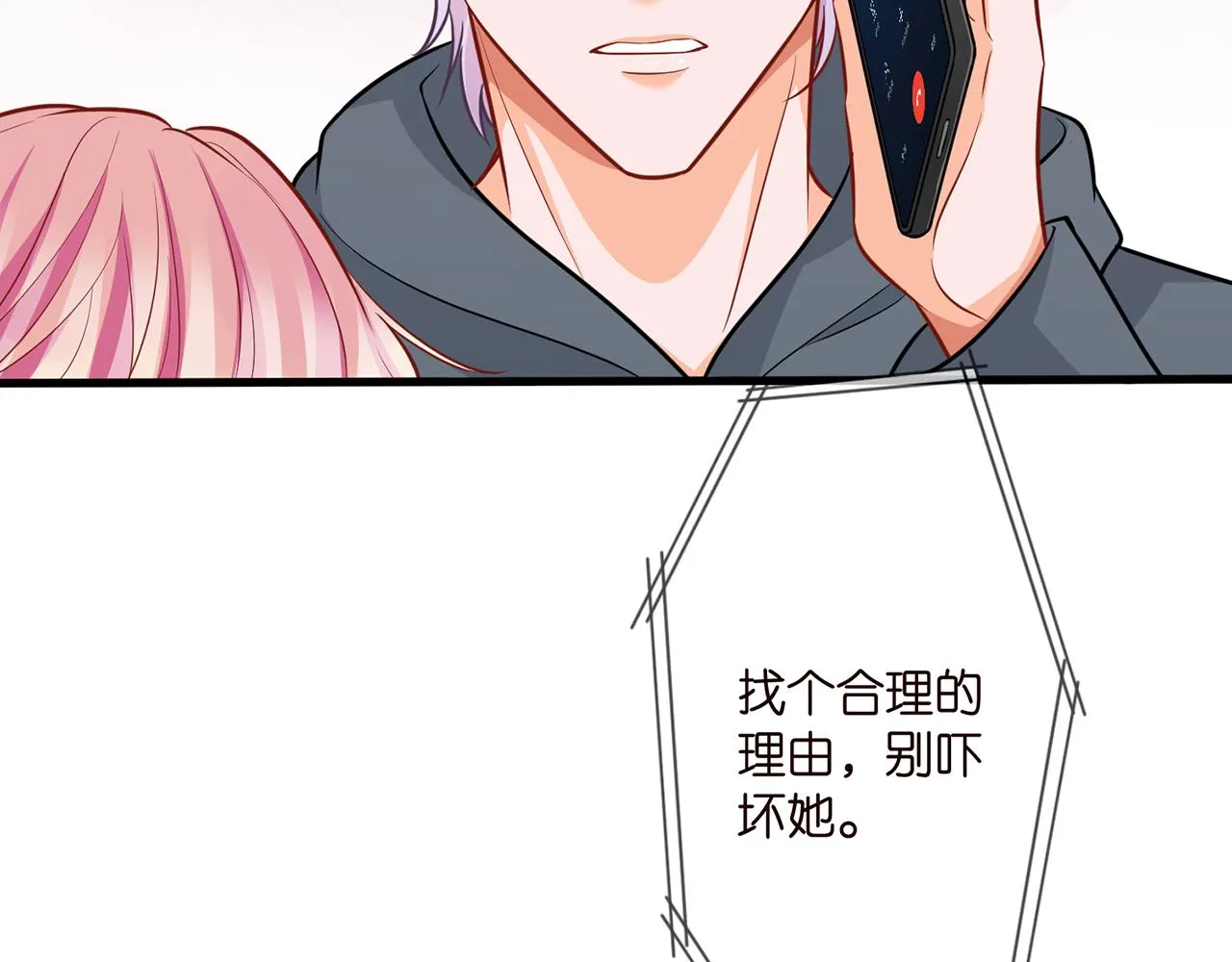 第287 好冷，抱我…… 第87页