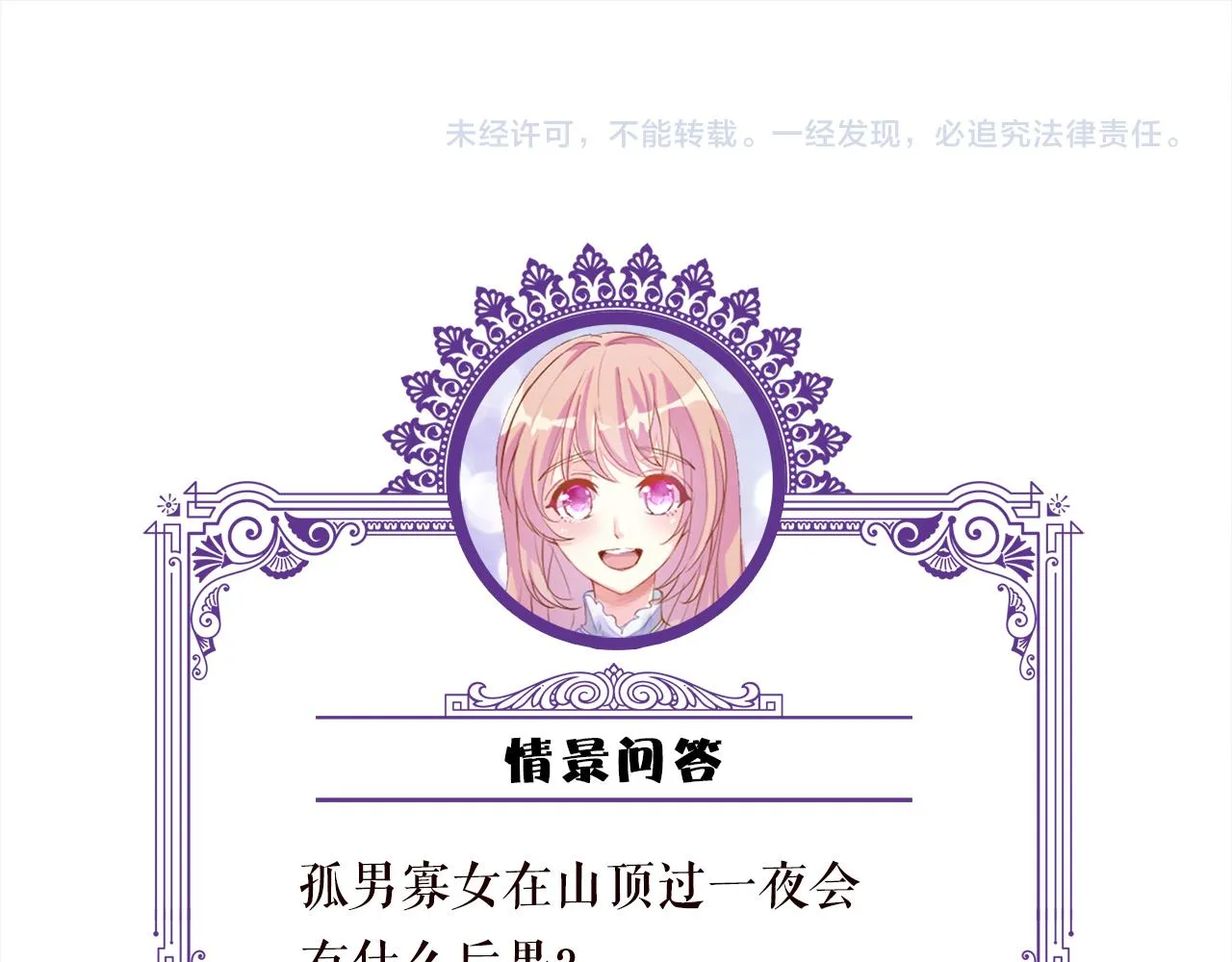 第287 好冷，抱我…… 第93页