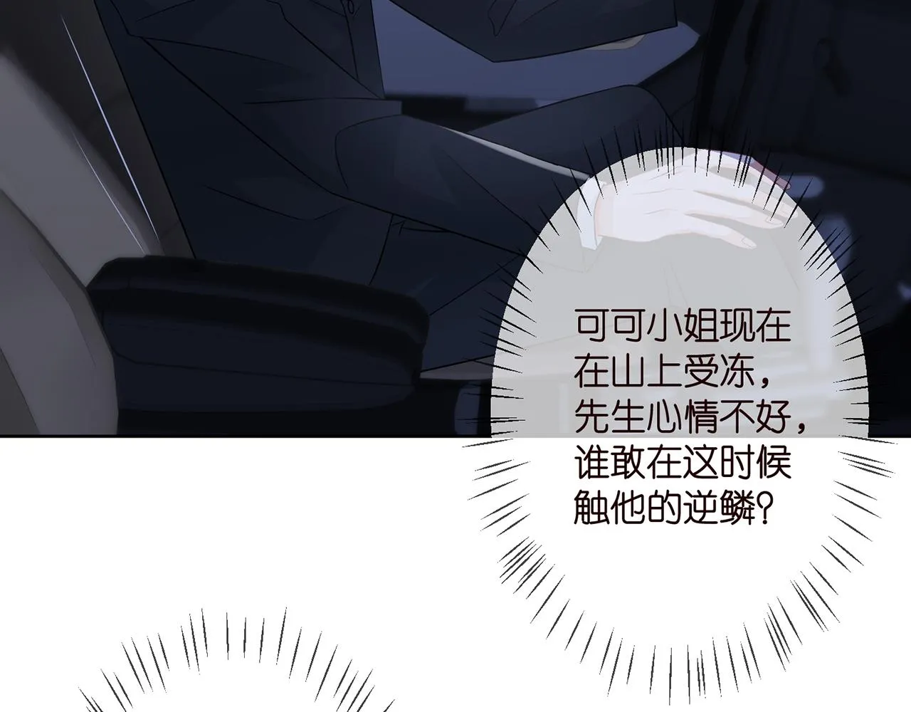 第290 女人是祸水 第74页